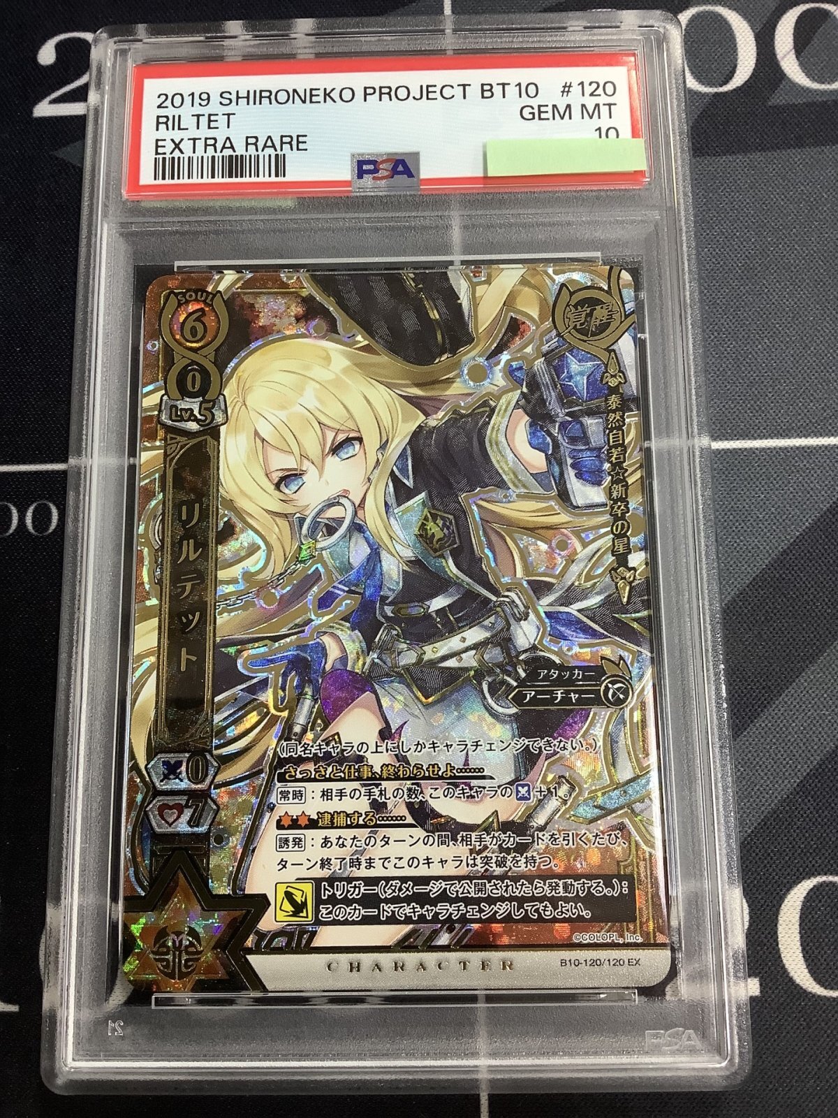 画像1: 【PSA10】 リルテット(覚醒) 【実物写真】
