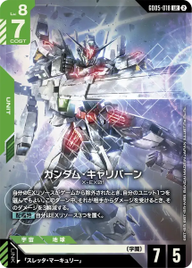 画像1: 【GD05】ガンダム・キャリバーン【LR】