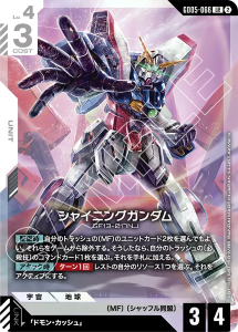 画像1: 【GD05】シャイニングガンダム【LR】