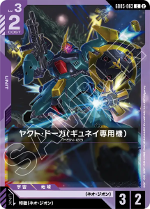 画像1: 【GD05】ヤクト・ドーガ(ギュネイ専用機)【C】