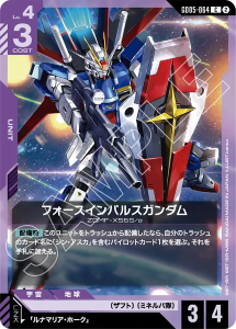 画像1: 【GD05】フォースインパルスガンダム【C】