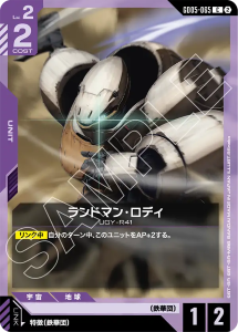 画像1: 【GD05】ランドマン・ロディ【C】