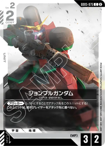 画像1: 【GD05】ジョンブルガンダム【C】