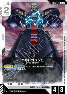 画像1: 【GD05】ボルトガンダム【C】