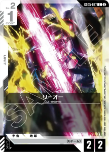 画像1: 【GD05】リーオー【C】