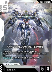 画像1: 【GD05】ウイングガンダムゼロ(EW版)【LR】