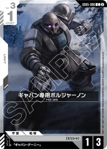 画像1: 【GD05】ギャバン専用ボルジャーノン【C】