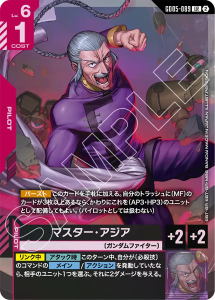 画像1: 【GD05】マスター・アジア【LR】