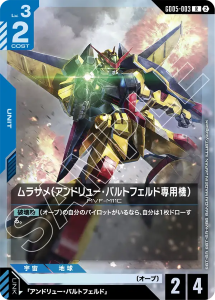画像1: 【GD05】ムラサメ(アンドリュー・バルトフェルド専用機)【R】