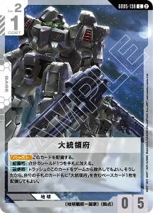 画像1: 【GD05】大統領府【C】