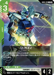 画像1: 【GD05】リ・ガズィ【R】