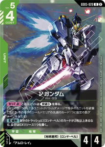 画像1: 【GD05】νガンダム【R】