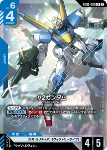 画像1: 【GD05】V2ガンダム【LR】