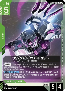 画像1: 【GD05】ガンダム・シュバルゼッテ【R】