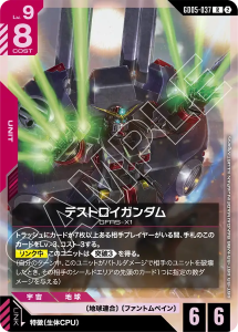 画像1: 【GD05】デストロイガンダム【R】