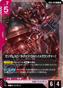 画像1: 【GD05】ガンダムスローネアイン(GNハイメガランチャー)【R】