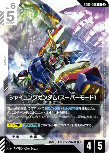 画像1: 【GD05】シャイニングガンダム(スーパーモード)【R】