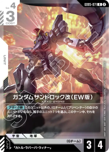 画像1: 【GD05】ガンダムサンドロック改(EW版)【R】