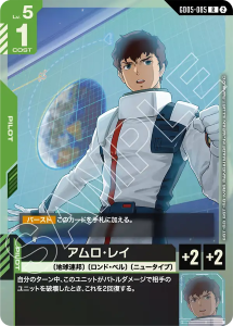 画像1: 【GD05】アムロ・レイ【R】
