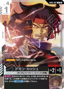 画像1: 【GD05】ドモン・カッシュ【R】