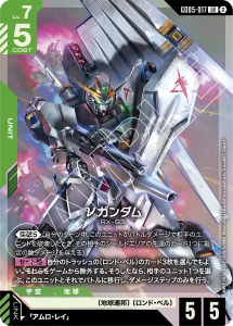 画像1: 【GD05】νガンダム【LR】