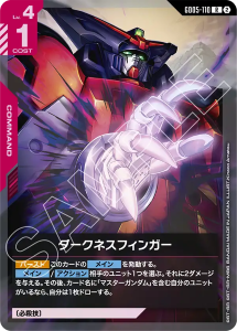 画像1: 【GD05】ダークネスフィンガー【R】
