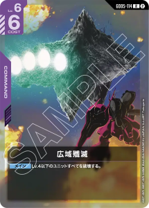 画像1: 【GD05】広域殲滅【R】