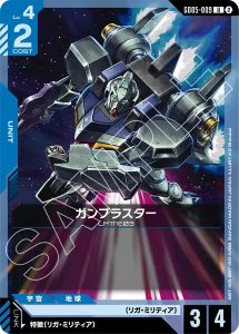 画像1: 【GD05】ガンブラスター【U】