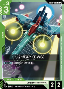 画像1: 【GD05】リ・ガズィ(BWS)【U】
