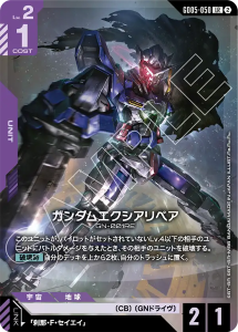 画像1: 【GD05】ガンダムエクシアリペア【LR】