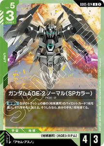 画像1: 【GD05】ガンダムAGE-2 ノーマル(SPカラー)【U】