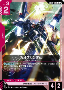 画像1: 【GD05】カオスガンダム【U】