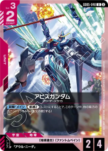 画像1: 【GD05】アビスガンダム【U】