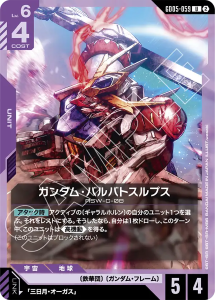 画像1: 【GD05】ガンダム・バルバトスルプス【U】
