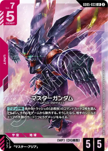 画像1: 【GD05】マスターガンダム【LR】