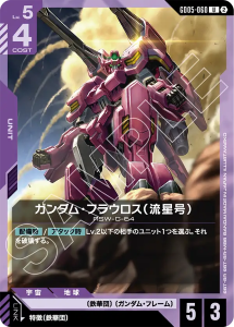 画像1: 【GD05】ガンダム・フラウロス(流星号)【U】