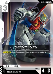 画像1: 【GD05】ライジングガンダム【U】