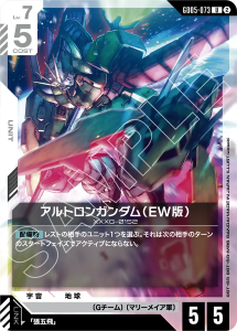 画像1: 【GD05】アルトロンガンダム(EW版)【U】