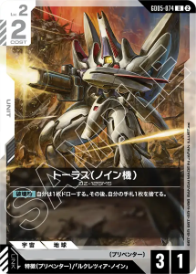 画像1: 【GD05】トーラス(ノイン機)【U】