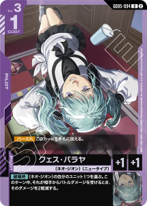 画像1: 【GD05】クェス・パラヤ【U】