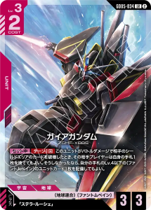 画像1: 【GD05】ガイアガンダム【LR】