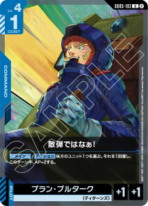 画像1: 【GD05】散弾ではなぁ！【U】