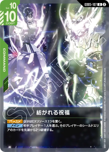 画像1: 【GD05】紡がれる祝福【U】