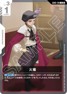 画像1: 【GD05】火種【U】