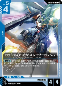 画像1: 【GD05】カラミティガンダム＆レイダーガンダム【C】