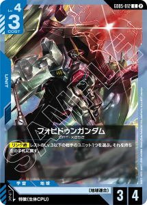 画像1: 【GD05】フォビドゥンガンダム【C】