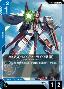 画像1: 【GD05】M1アストレイ(シュライク装備)【C】