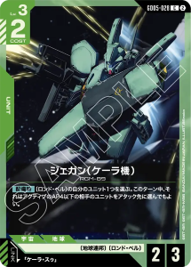 画像1: 【GD05】ジェガン(ケーラ機)【C】