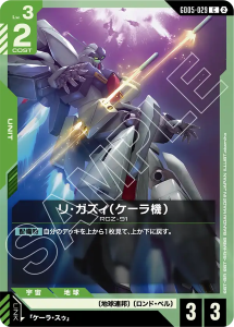 画像1: 【GD05】リ・ガズィ(ケーラ機)【C】