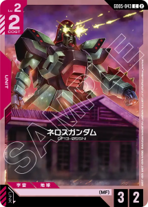 画像1: 【GD05】ネロスガンダム【C】